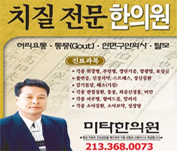 미타한의원