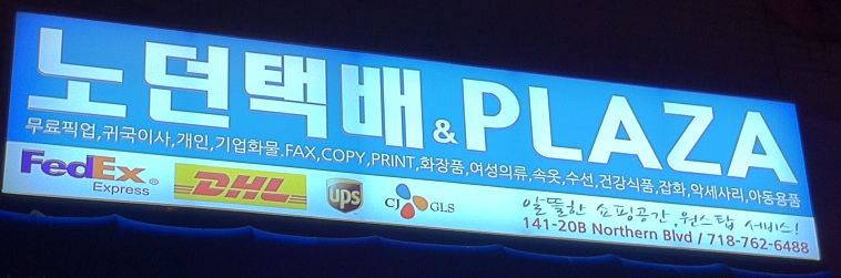 노던택배