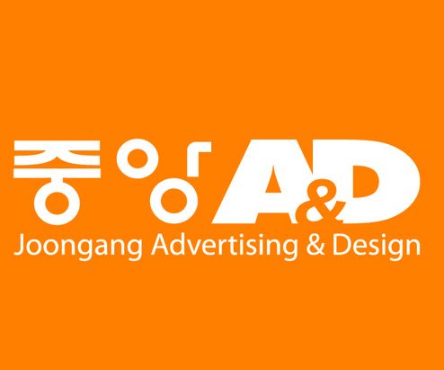 중앙A&D