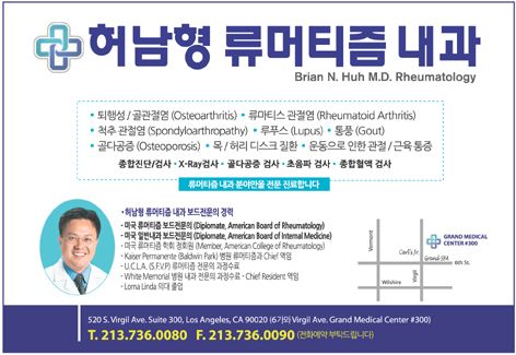 허남형류머티즘전문내과