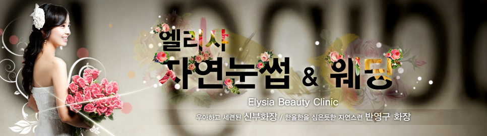 헤라자연눈썹