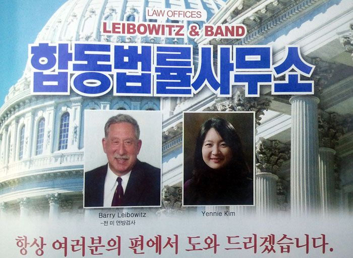라이보비치변호사