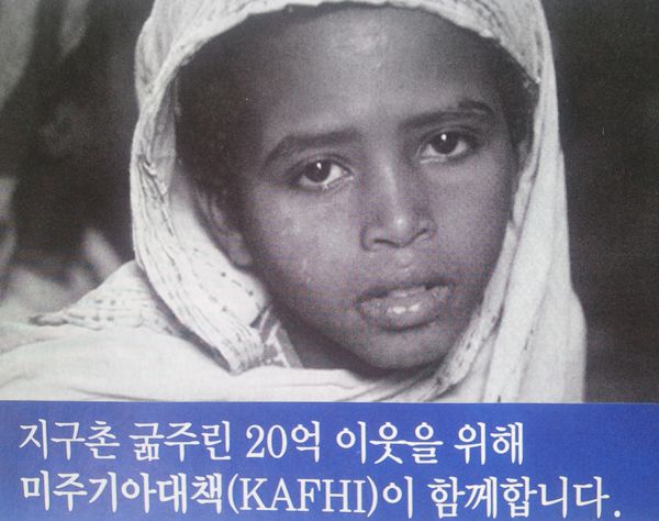 미주한인기아대책기구