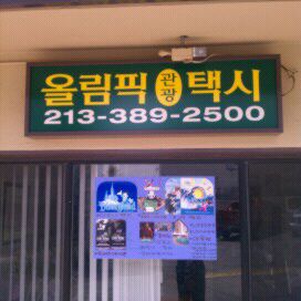 올림픽리모