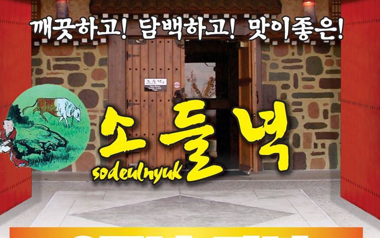 소들녘 K-BBQ