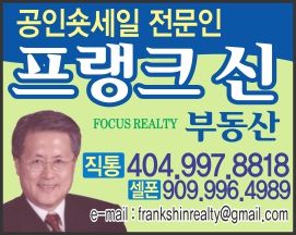 프랭크 신 부동산