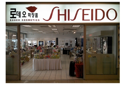 로데오화장품(가든그로브점)