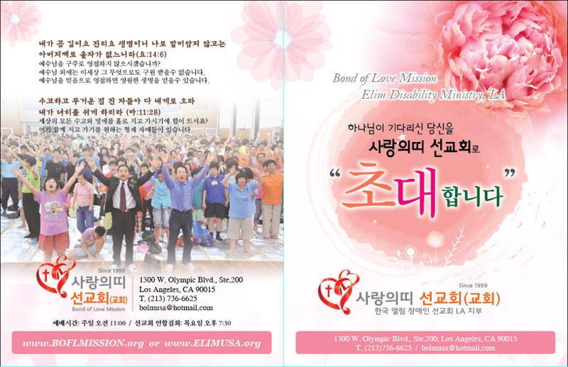 사랑의띠선교교회(김천환)