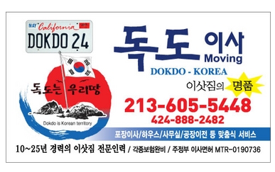 독도이삿짐