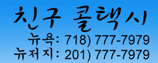 친구콜택시