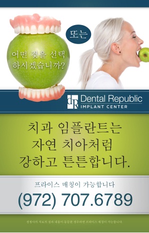 덴탈리퍼블릭