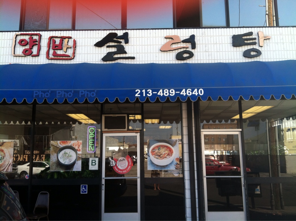 양반설렁탕