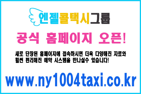 뉴욕친구콜택시