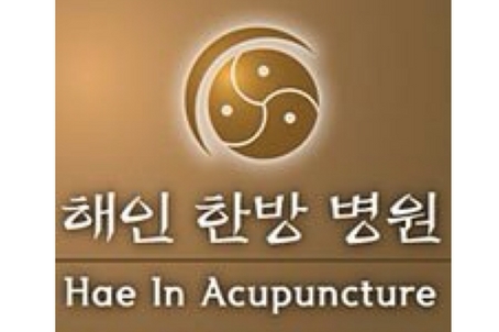 해인한방병원
