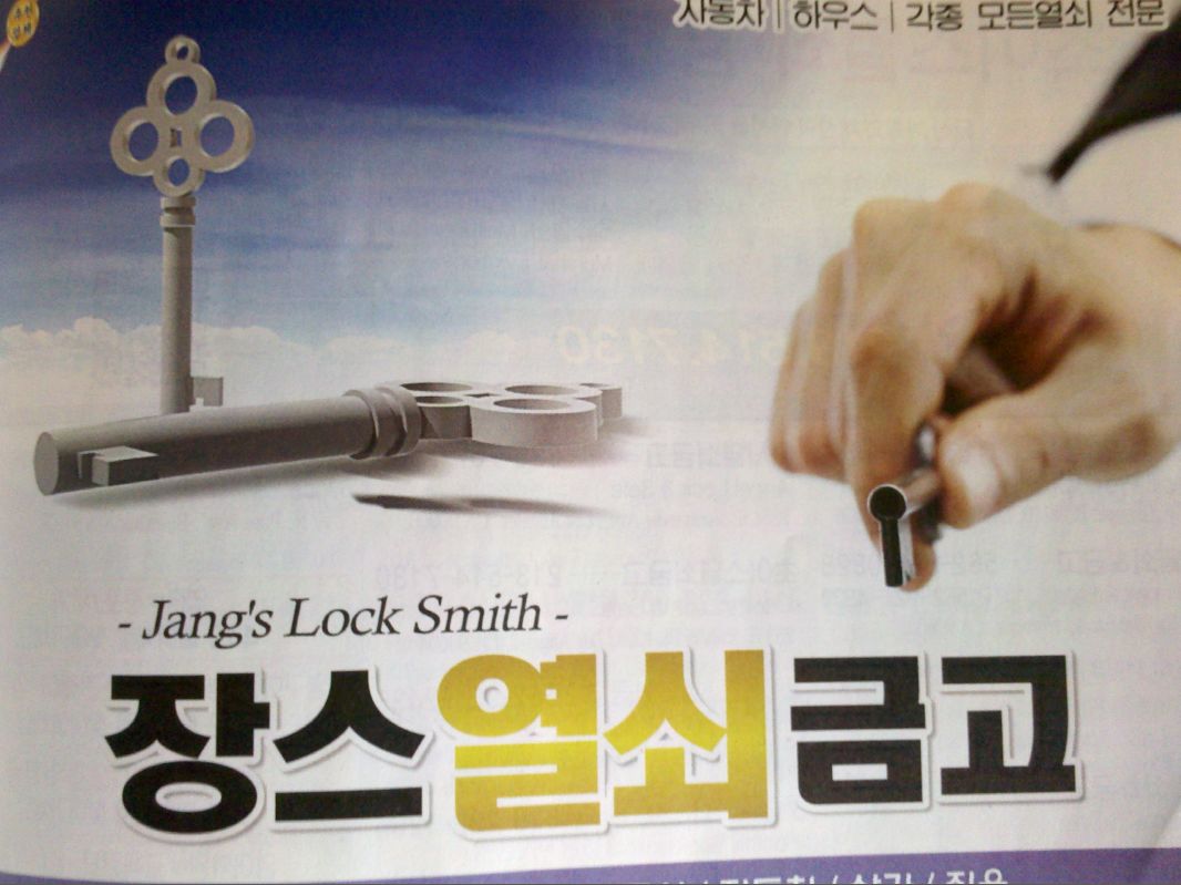 장스열쇠금고