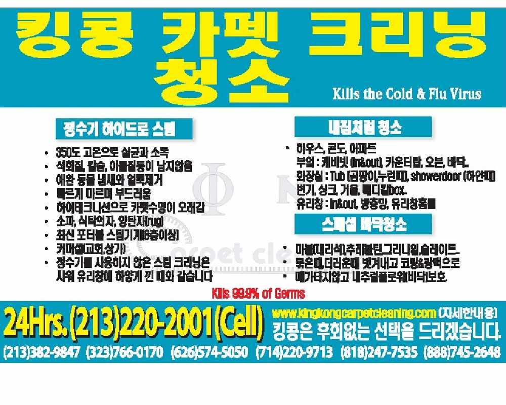 킹콩카펫크리닝/마루스팀크리닝
