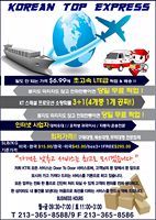 케이티택배(무료픽업타운내최저가$6.99)