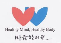 마음한의원