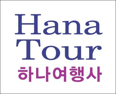 하나 여행사