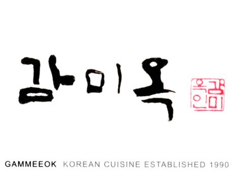 감미옥로고