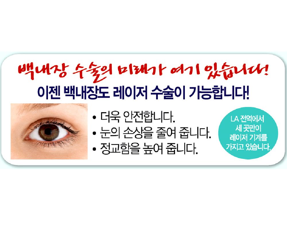 이은기안과(코너스톤안과병원)
