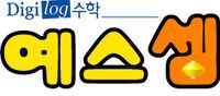예스셈주산암산학원