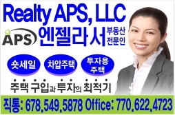 엔젤라 서 부동산