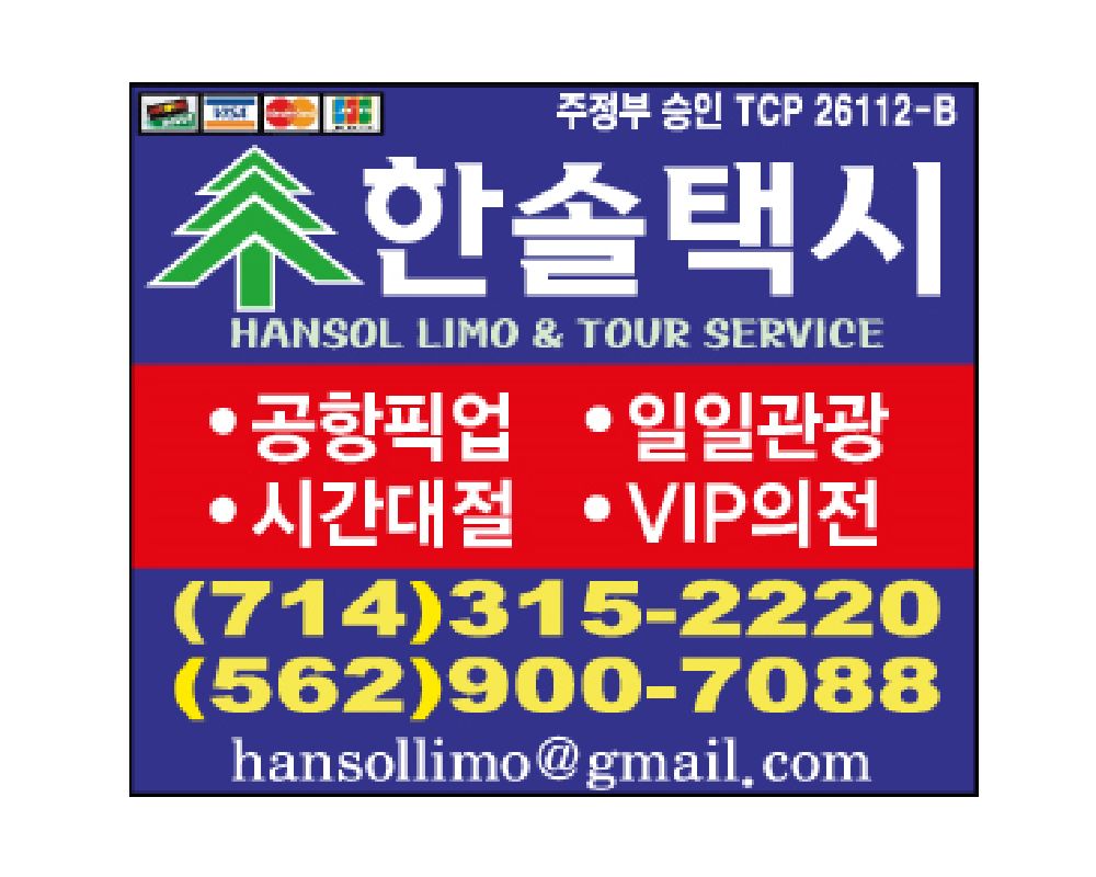 한솔택시