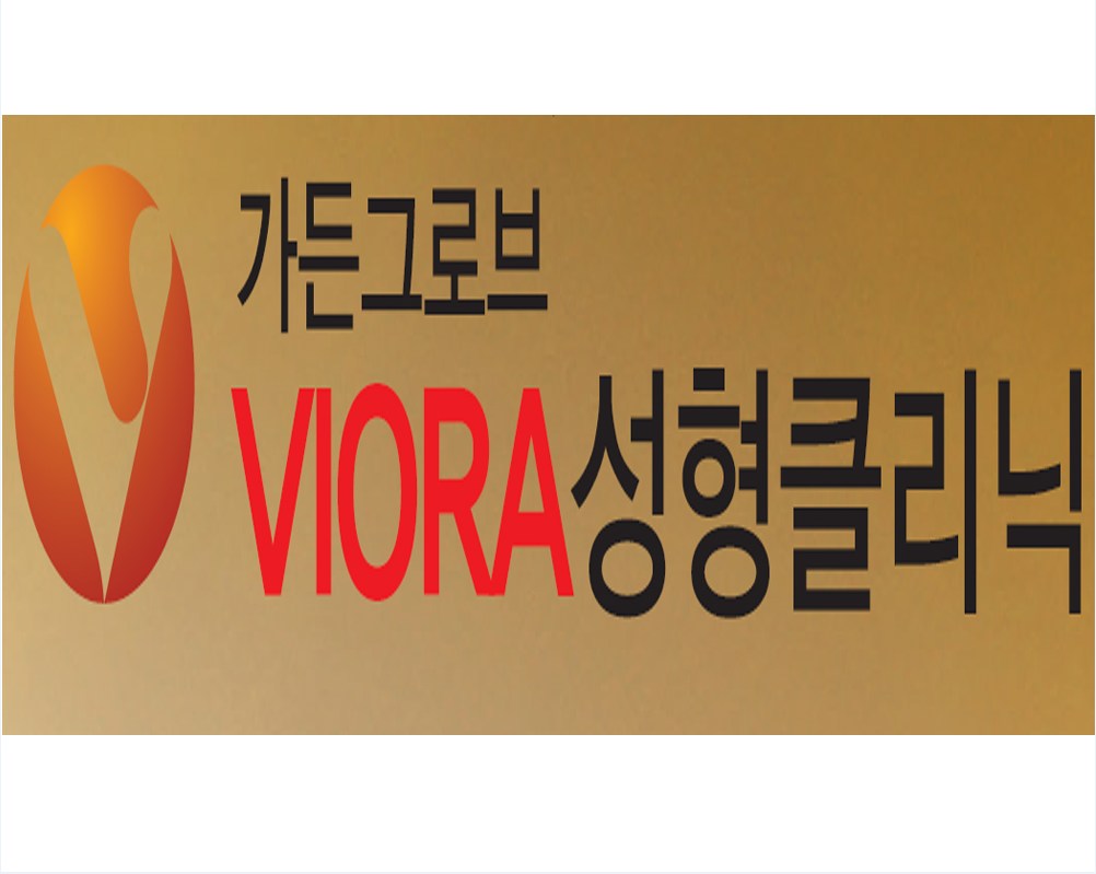 비오라성형외과(가든그로브)