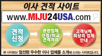 미주이사USA
