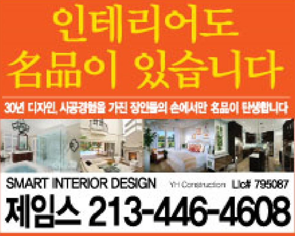 스마트인테리어디자인&건설