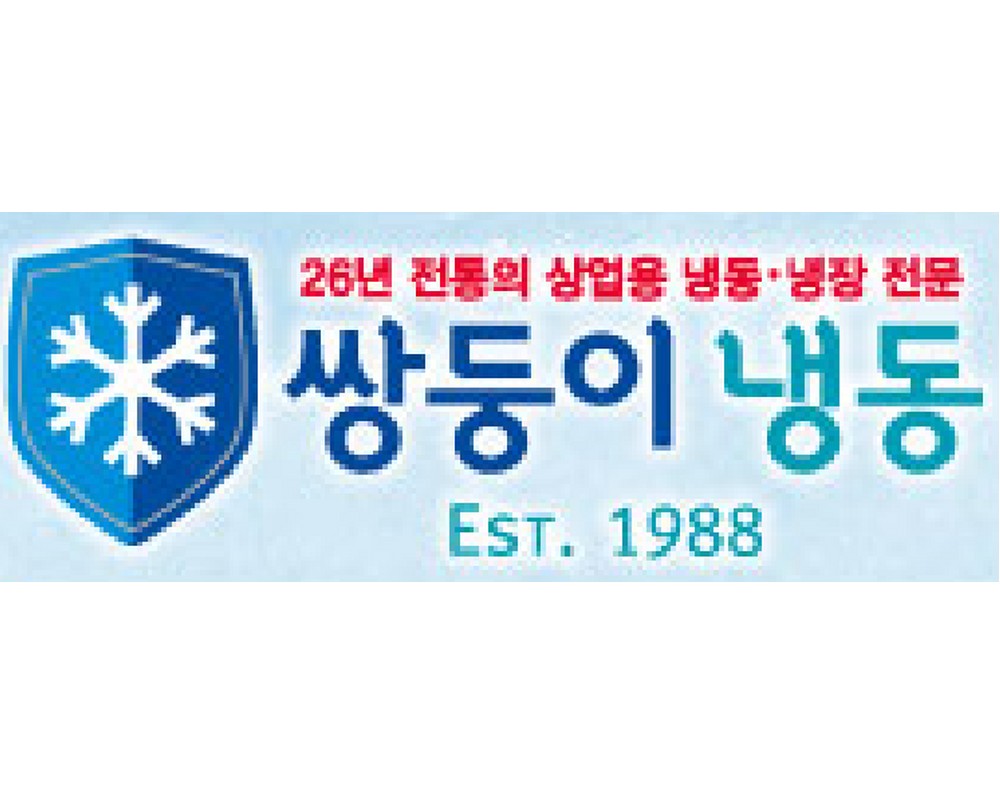 쌍둥이냉동