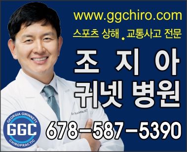 조지아 귀넷 클리닉