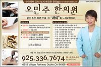 오민주한의원