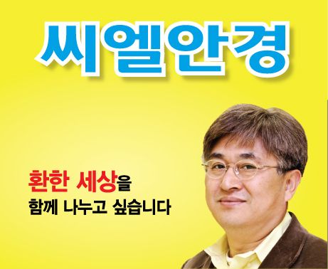 씨엘안경