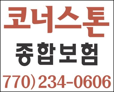 코너스톤 종합보험(남계숙)