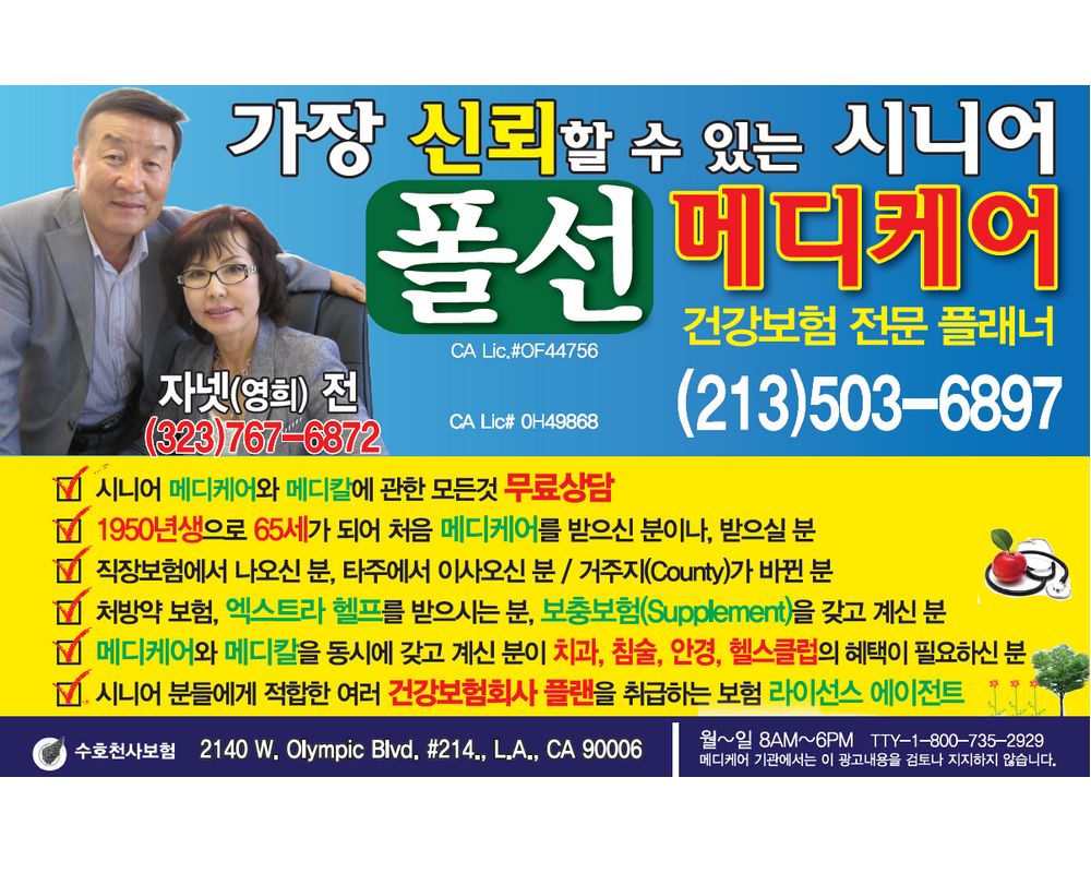 수호천사보험(자넷전)