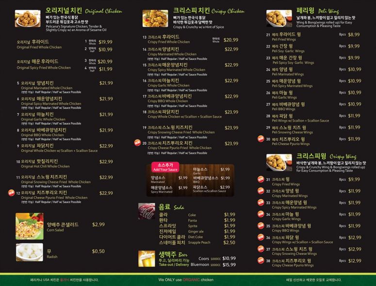페리카나치킨 메뉴판 02