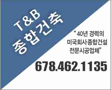 T&B 종합건축