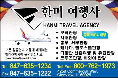 한미 여행사