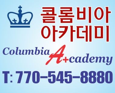 콜럼비아 아카데미