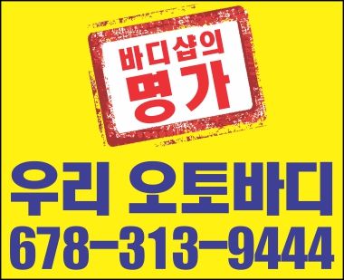 우리오토바디