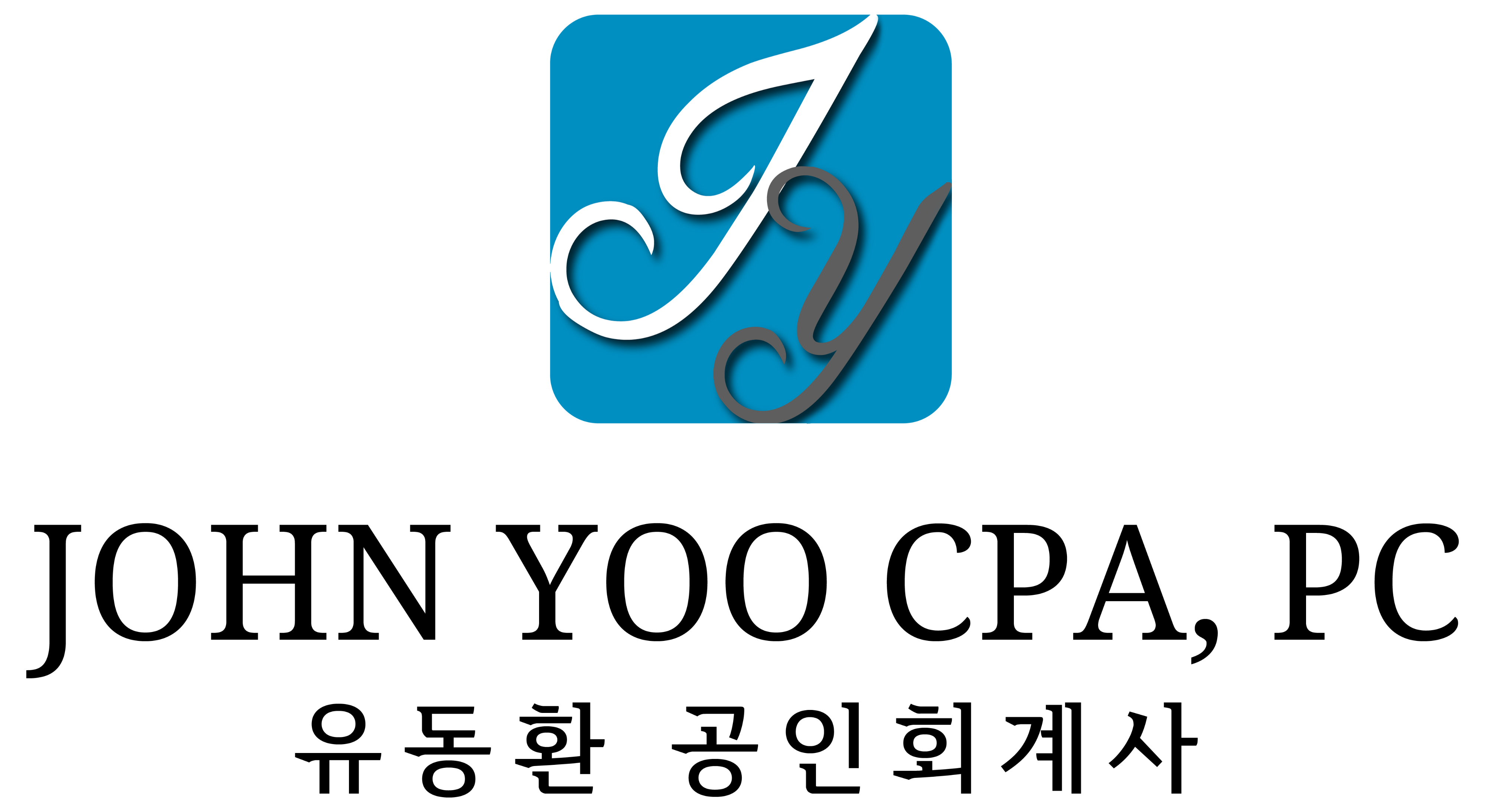 유동환 공인회계사