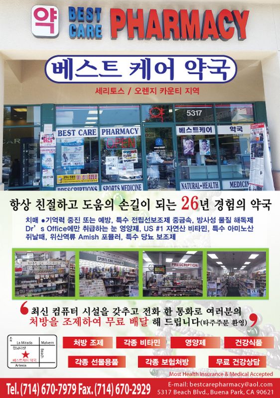 베스트케어약국(풀러턴한남체인몰내)
