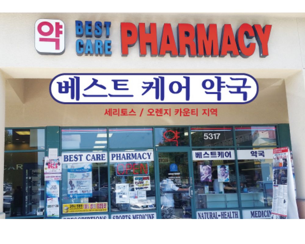 베스트케어약국(풀러턴한남체인몰내)