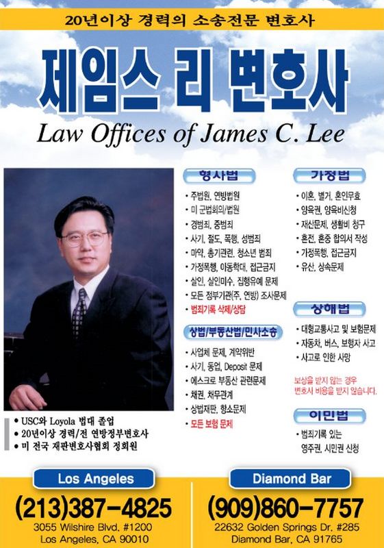 제임스리변호사