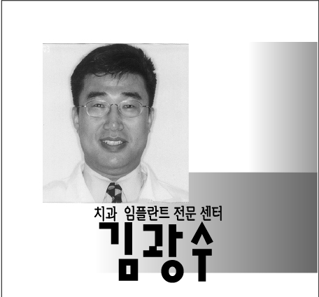 김광수 치과 - 몰톤그로브