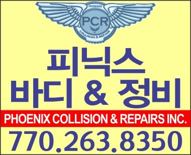 피닉스 바디&정비