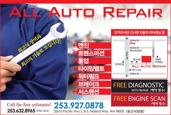 ALL AUTO REPAIR