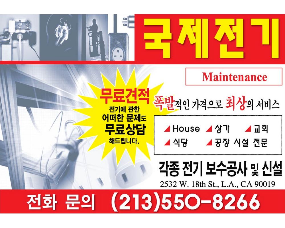 엘에이치피전기(구)국제전기